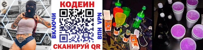Кодеиновый сироп Lean напиток Lean (лин)  Купить закладки  Лениногорск 